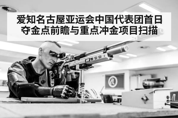 shooting sport competition